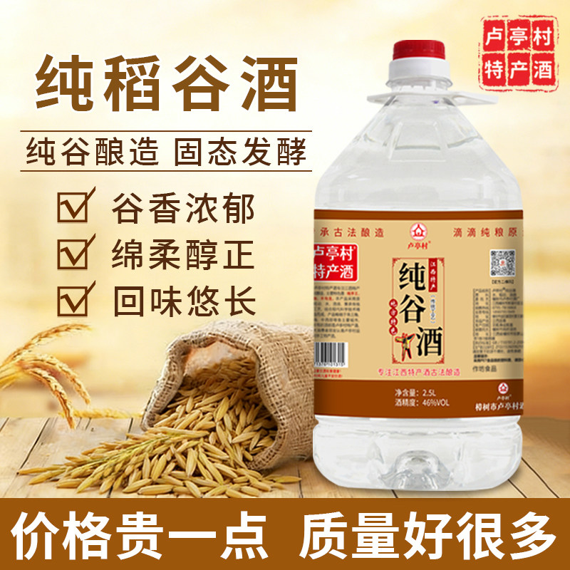 稻谷酒散装白酒泡酒桶装纯粮食酒江西谷烧酒纯稻谷酒46度正宗谷酒