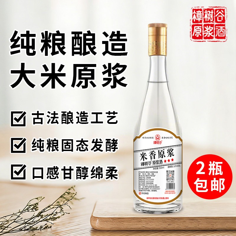 米香型原浆白酒纯粮酒清香型高度米酒52度纯粮原浆老酒瓶装口粮酒