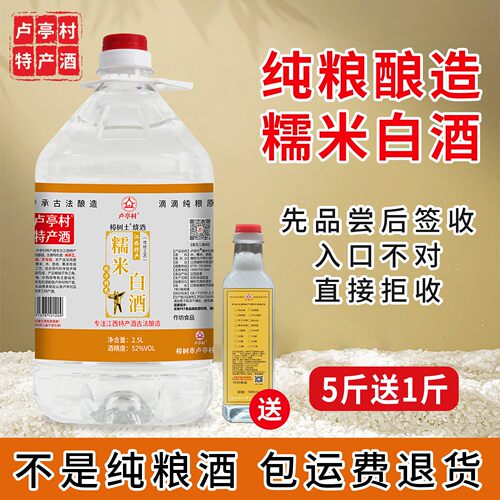 正宗糯米酒泡酒专用白酒农家自酿江西米酒52度60度散桶装高度白酒
