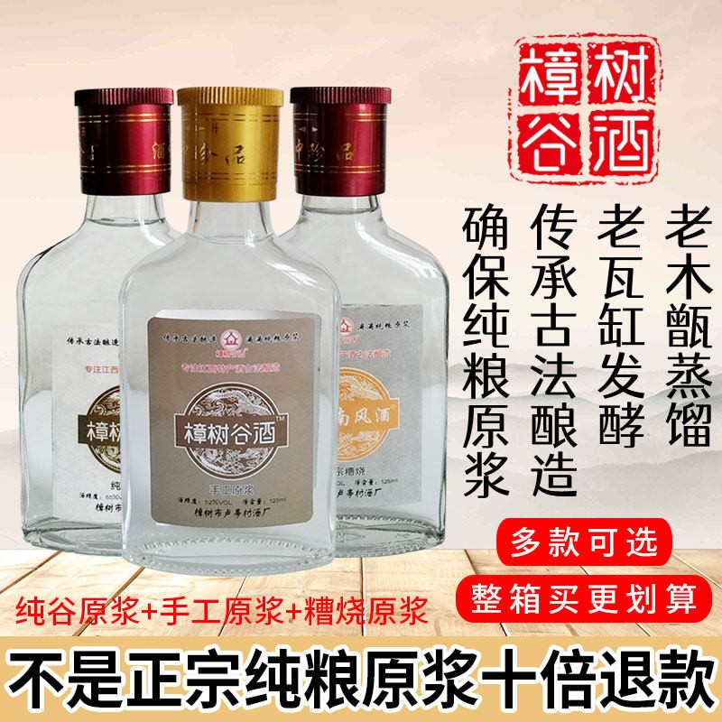 纯粮酒农家自酿高粱酒江西谷酒三年陈酿窖藏老酒纯粮食白酒小瓶装