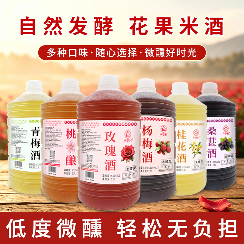 低度花果酒女士喜爱微醺果酿纯发酵蜜桃酒荔枝酒桂花酒果味小甜酒