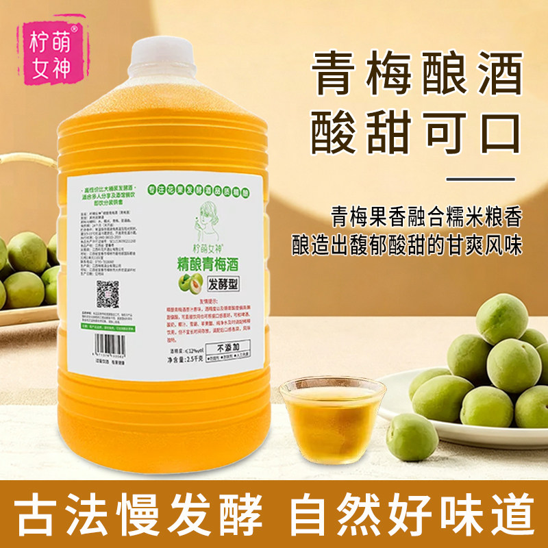 青梅酒发酵型果味米酒女士低度甜酒自酿梅子酒酸甜可口桶装糯米酒