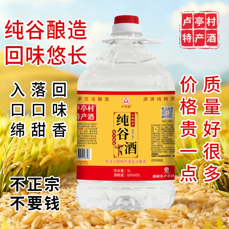 正宗谷酒江西谷烧酒纯粮食酒散装泡酒高度非遗白酒60度