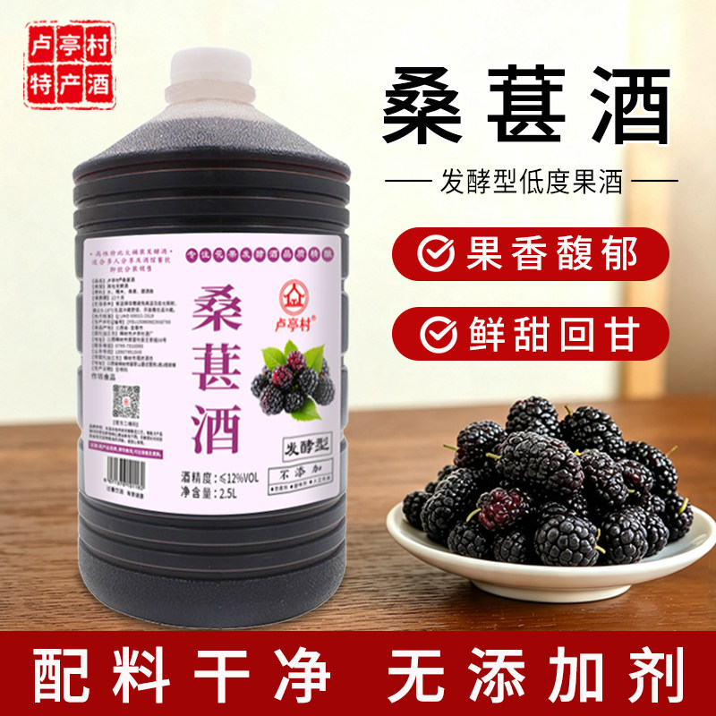 桑葚酒鲜果发酵果味米酒女士低度果酒微醺甜米酒桶装桑葚酒糯米酒