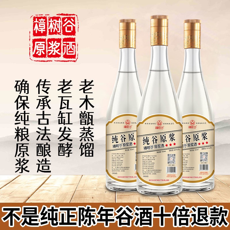 樟树谷 正宗谷酒传统发酿纯谷酒江西谷烧酒瓶装陈年稻谷酒50度
