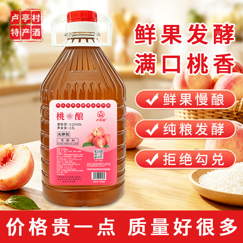 桃酿米酒蜜桃鲜果发酵桃味米酒女士低度糯米甜酒桶装水果酒无勾兑