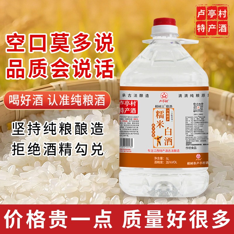 糯米酒纯粮食白酒泡酒泡水果专用糯米酒农家自酿低度米烧散装米酒