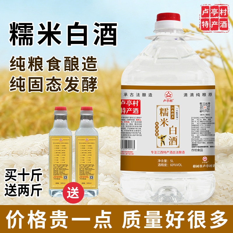 糯米酒高度白酒52度纯粮食泡酒专用白酒桶装正宗糯米酒60度约10斤
