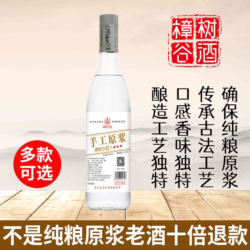 樟树谷手工原浆酒三年陈酿原浆老酒浓香型纯粮酒高度白酒52度瓶装