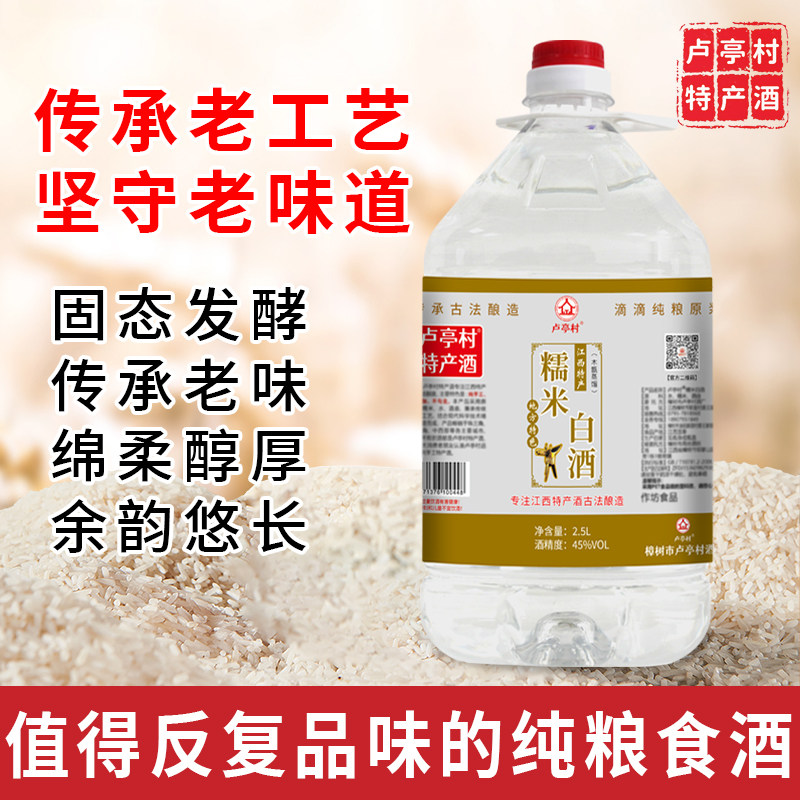 糯米酒纯糯米酿造高度白酒泡酒专用米酒散装纯粮食酒农家自酿白酒