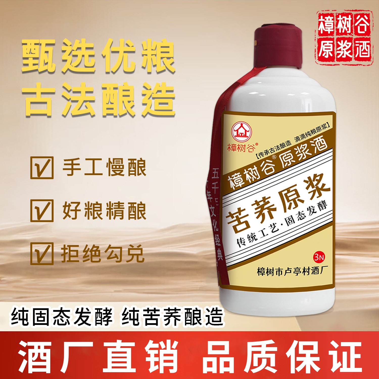 樟树谷苦荞原浆酒农家自酿高度白酒纯粮食酒52度清香型荞麦酒瓶装