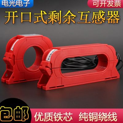 开口式剩余电流互感器2000/1电气火灾监控专用零序互感器圆形方形