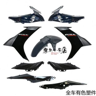 适用GSX250R A全车外壳塑料件前导流罩护板侧盖泥板护罩前泥板
