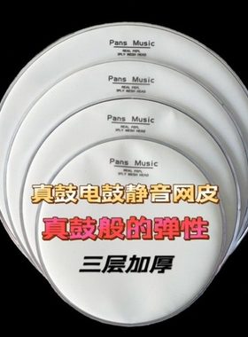 磐石pans电子鼓架子鼓静音鼓皮双层三层兼容罗兰网红魔美德理nux