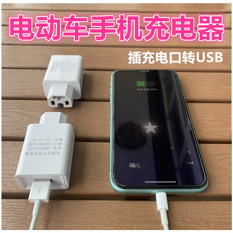 电动车车载手机充电器usb转换器36yv48v60v72v型车载usb手机充电