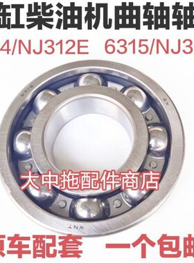 单缸柴油机曲轴轴承常发常柴江动莱动6314/6315/NJ312E/NJ313E