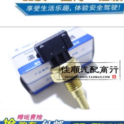 适用天津一汽威志V2 V5夏利N5 N7 28k 水温塞水温度传感器温控