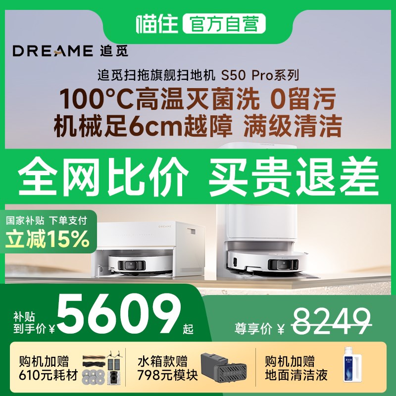 【国补专区】追i觅S50Pro扫地机器人全自动智能清洗扫洗拖All