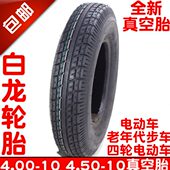 包邮 4.50 老年代步电动三四轮车400 450 10真空轮胎外胎内胎 4.00