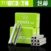 包邮 铝钉711扎口机铝钉 塑料袋封口钉 U型铝钉装 铝钉机封口铝钉