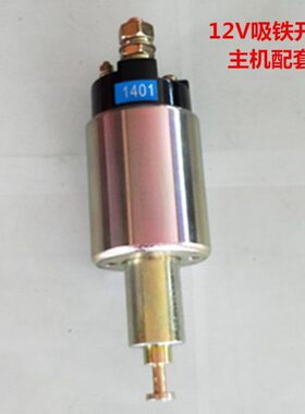 减速启动马达JX1401C-A/JX139A/T9起动机吸铁开关电磁开关主机配