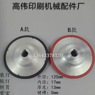 胶装 胶订机 机侧胶锅侧胶轮大胶轮小胶轮 订配件 胶订机胶轮后期装