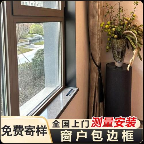 窗户包边框铝合金窗户包边框不锈钢窗框窗口包套门套窗台板极简