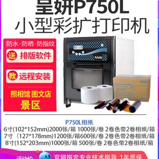 hiti呈妍热升华打印机呈研p750l照片打印机高速小型彩扩机冲印机