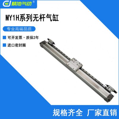 无杆气缸MY1H20/MY1H20G-600A/700/800/900/1000A/L/H直线导轨型