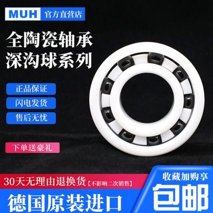 MUH混合陶瓷 轴承6807 6808 6809 6810 6811 6812 6813混合陶瓷