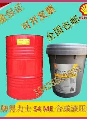 壳牌可耐压S4 GX 150 220 320 460号重负荷合成工业齿轮油20L包邮