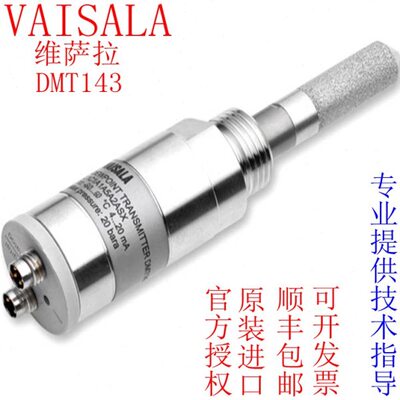 维萨拉 Vaisala DMT143 露点变送器 露点传感器 露点仪