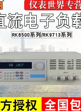 美瑞克RK9713 RK9714/B可编程大功率直流电子负载仪