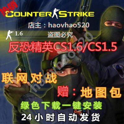 反恐精英CS1.5CS1.6中文版|PC单机射击游戏|安装包|机器人|半条命