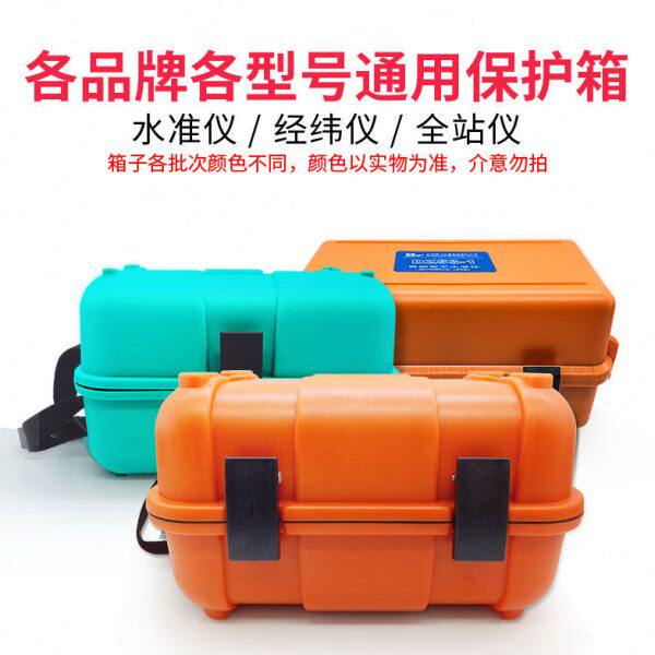 水准仪机箱博飞苏一光经纬仪箱子全站仪通用箱子南方科力达机箱