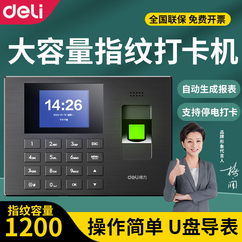 得力指纹识别考勤机3960S人考勤门禁