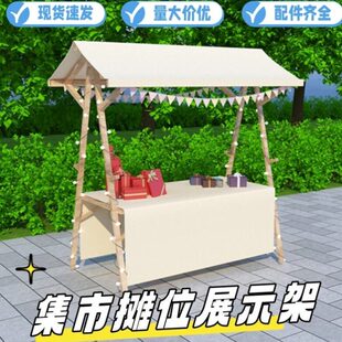 市集摊位活动展示架户外防腐木质折叠摆摊桌集市摊位夜市花车帐篷
