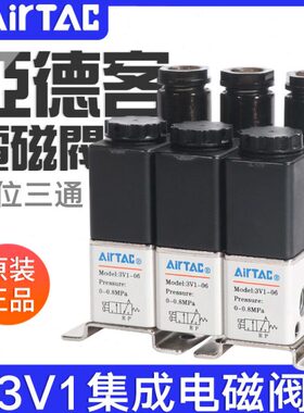 亚德客二位三通电磁阀3V1-06A集成阀3V106B2F/3F/4F/5F/6F/7F/8F