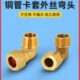 铜管卡套式 弯头黄铜加厚4分6分变径外丝90°直角弯头油管接头配件