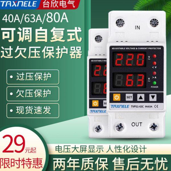自复式过欠压保护器开关过流过载电压数显40A63A220V包邮