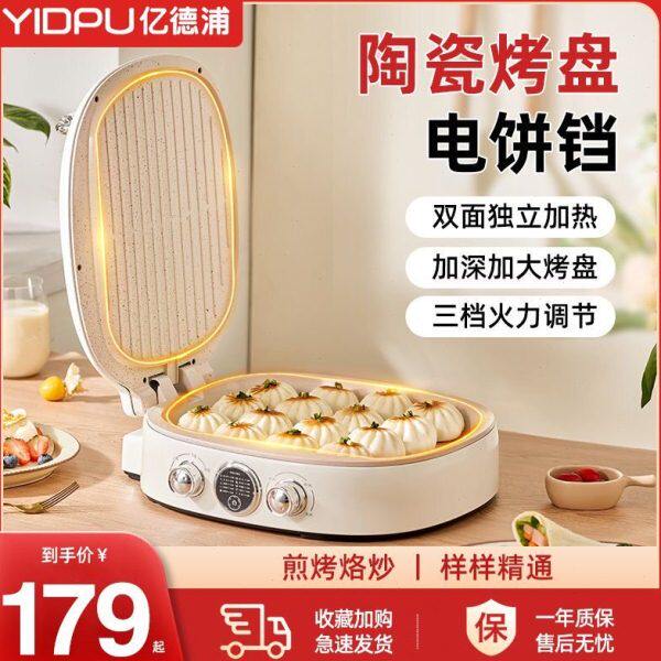 德国陶瓷电饼铛家用多功能烙饼机双面加热薄饼机加大加深煎饼烤锅