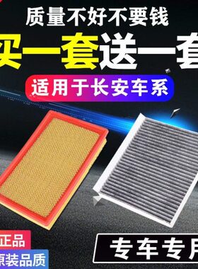 适配长安逸动空气空调滤芯12-21款一二三代plus格dt原厂升级空滤