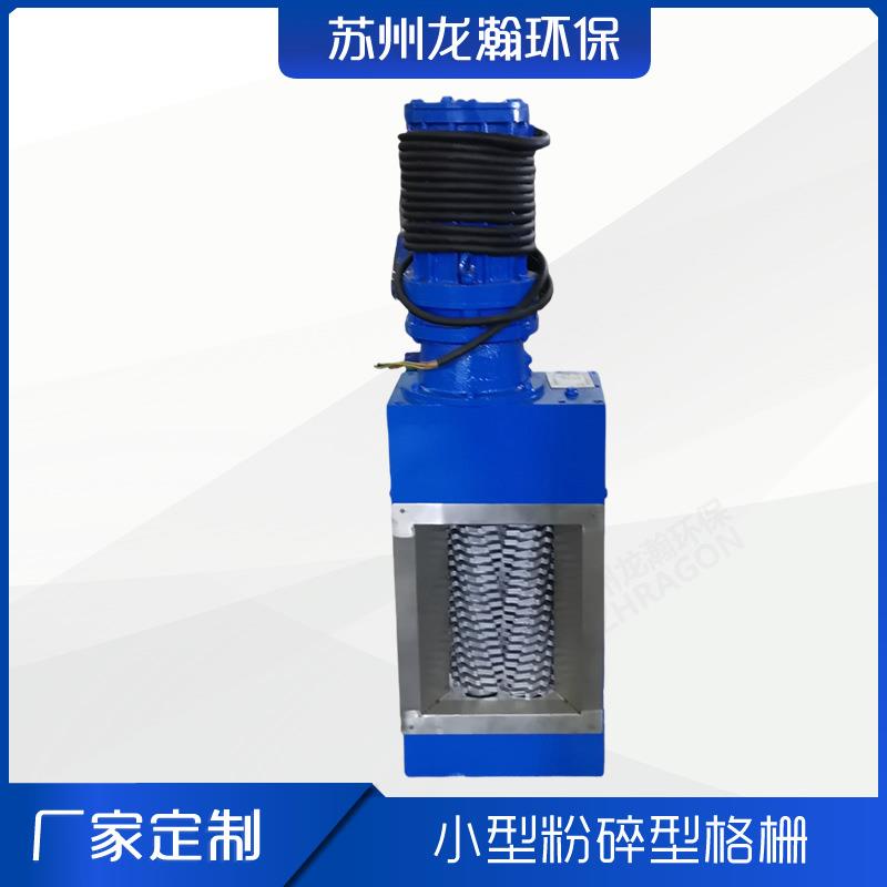 小型粉碎格栅机一体化泵站配套用破碎格栅除污机