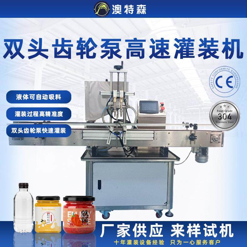 双头齿轮泵高速全自动膏体灌装机洗发水番茄酱蜂蜜食品定量罐装机