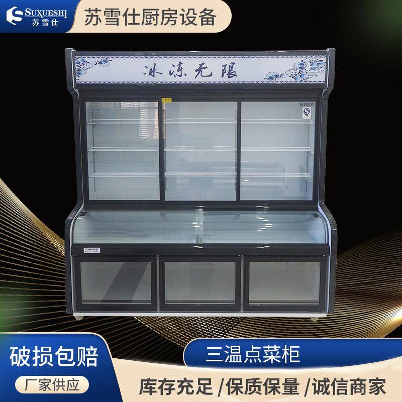 三温点菜柜商用超市生鲜蔬菜水果保鲜冷藏陈列展示柜三温点菜柜
