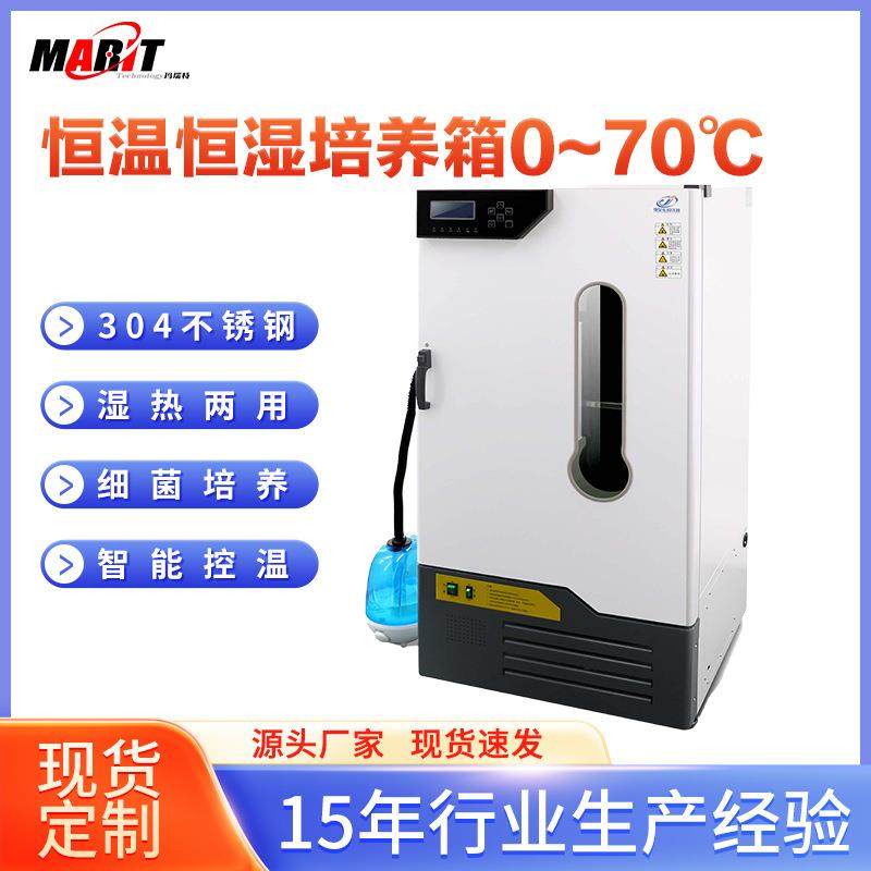 厂家直销电热恒温恒湿培养箱生化霉菌细胞微生物培养动植物孵化箱,工业油品/胶粘/化学/实验室用品,其他实验室设备,淘宝优惠券,粉丝福利购,淘宝优惠卷