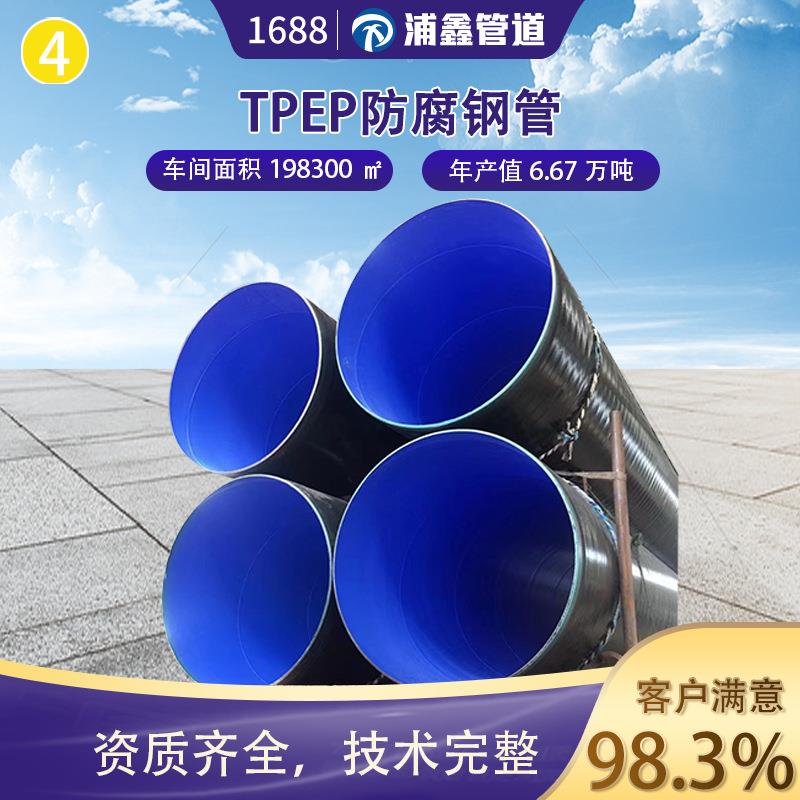 内ep外pe防腐钢管供水输送TPEP防腐钢管大口径复合防腐管现货