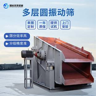 YA型圆振动筛选一体机敞口式石料筛咨询费矿山多层筛分处理设备