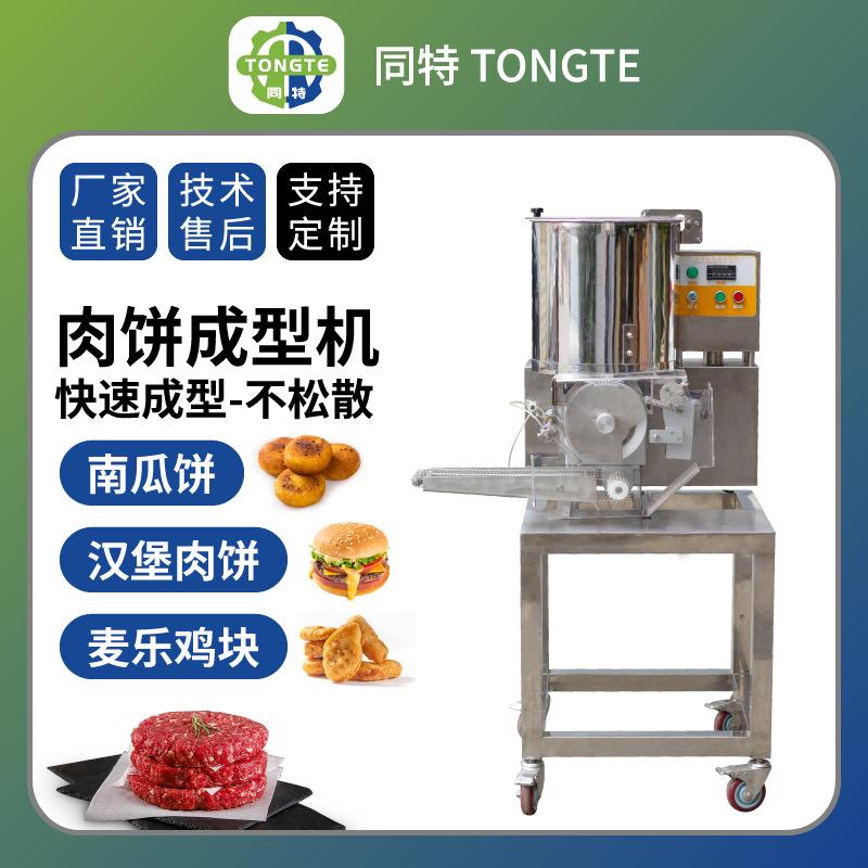 不锈钢全自动汉堡肉饼成型机鱼饼压肉饼机南瓜饼土豆饼制作机