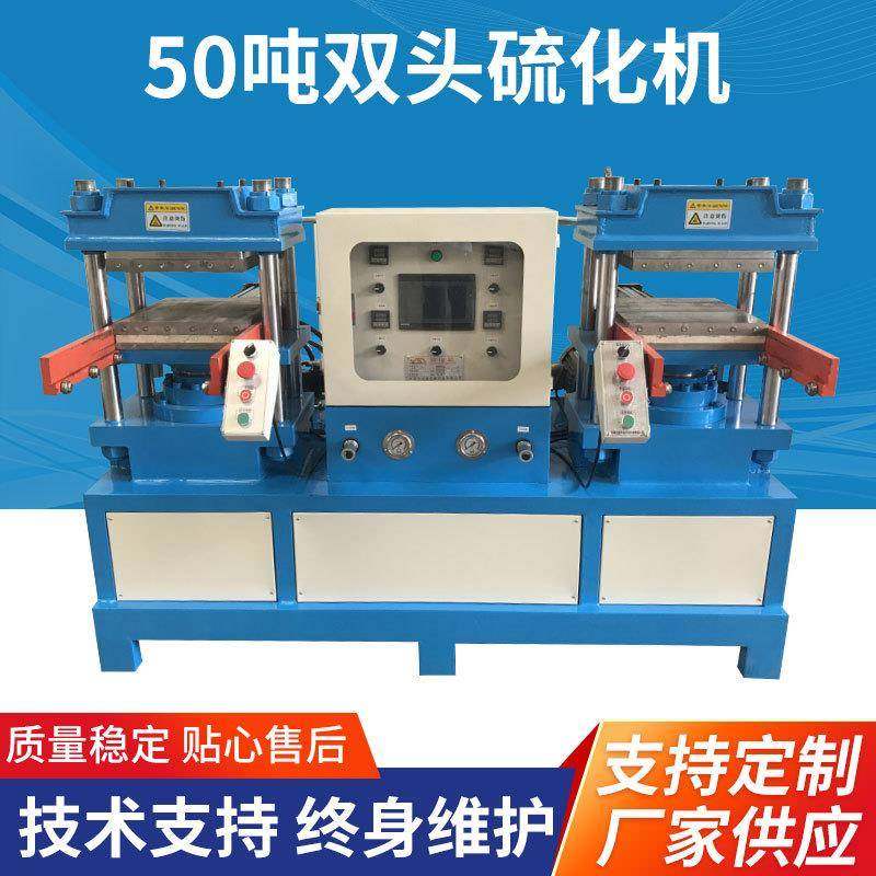 50吨双头硫化机液压机平板硫化仪塑料颗粒制作样条电加热硫化机,五金/工具,硫化机,淘宝优惠券,粉丝福利购,淘宝优惠卷